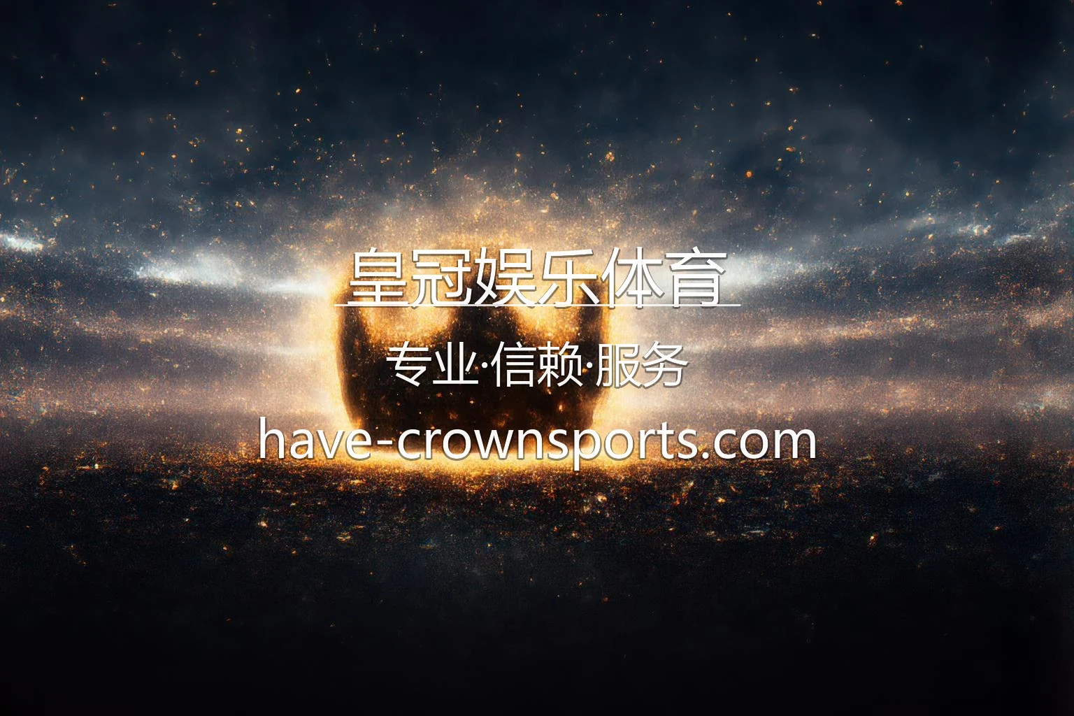 皇冠娱乐体育官网现场超级体育赛事高清全景图